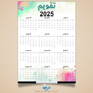 تصميم تقويم سنوي 2025